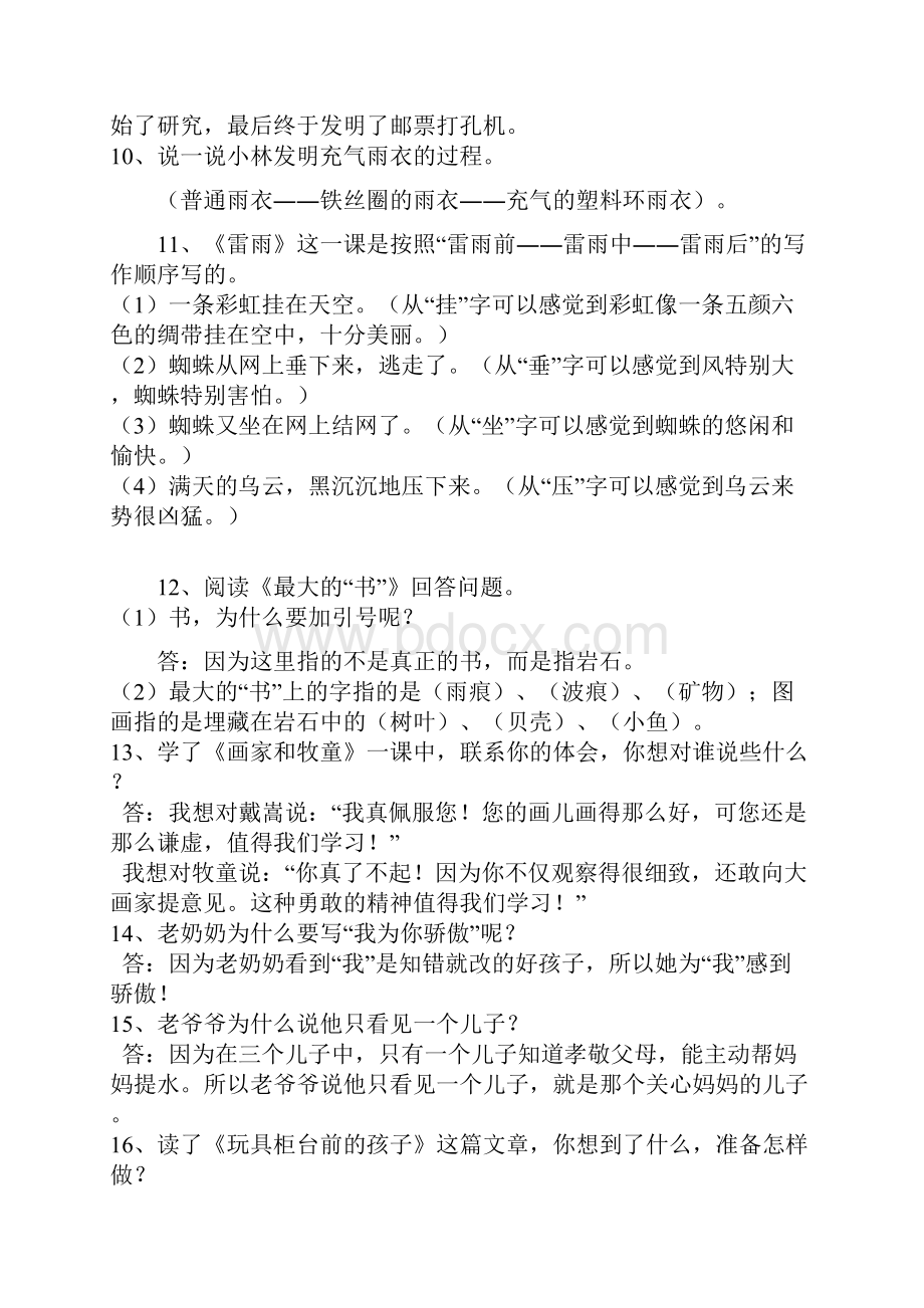 人教版二下语复习资料.docx_第2页