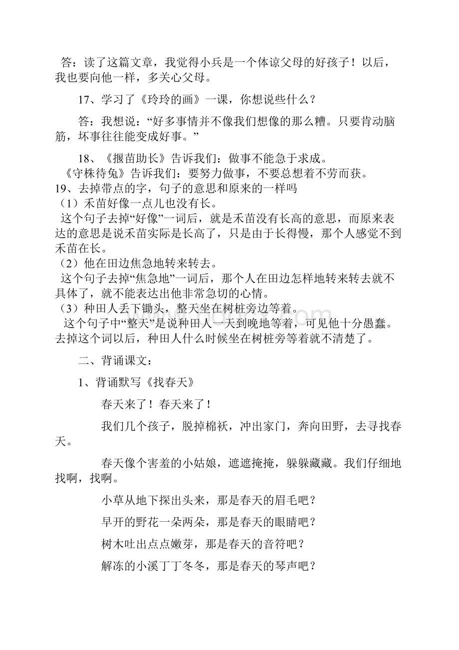 人教版二下语复习资料.docx_第3页