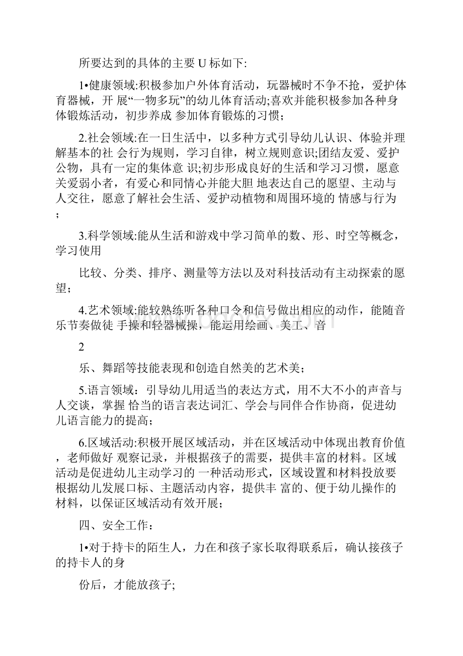 中班配班个人计划.docx_第2页