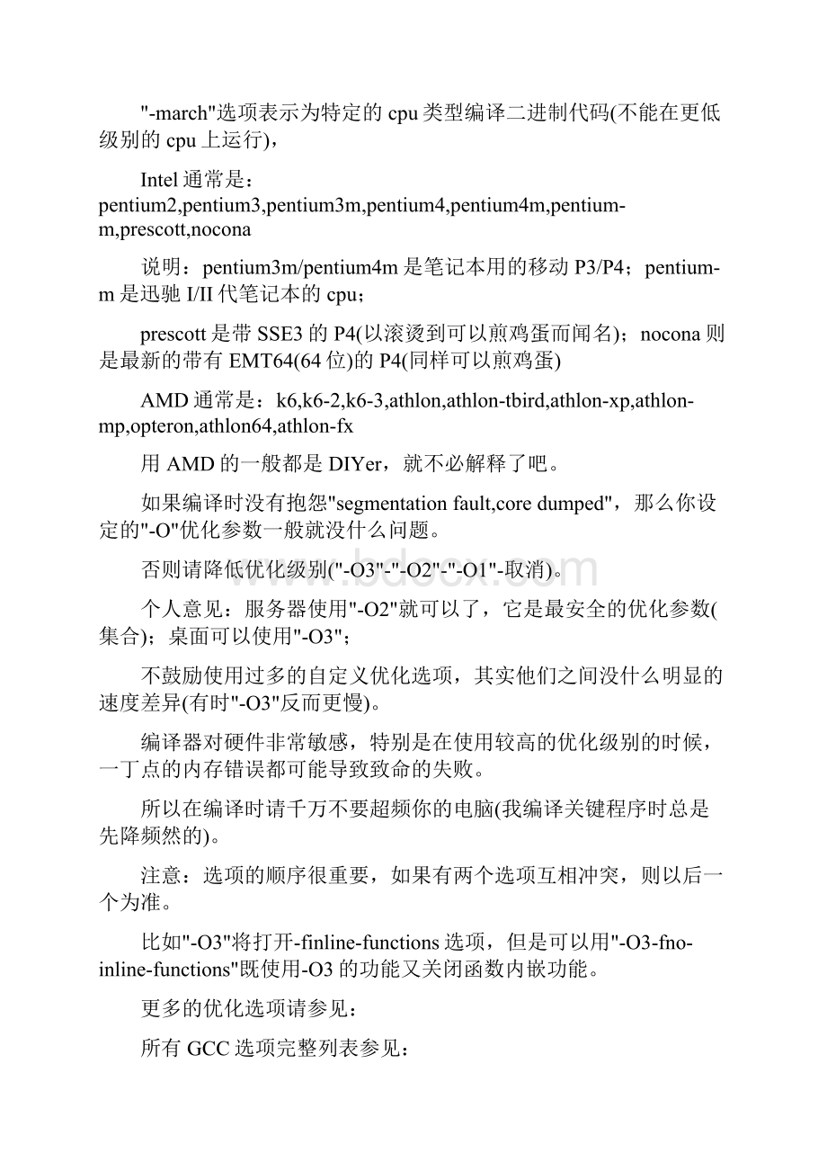 最新GCC编译器选项及优化提示.docx_第2页