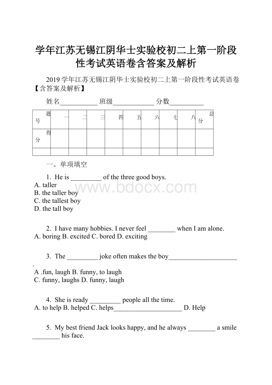 学年江苏无锡江阴华士实验校初二上第一阶段性考试英语卷含答案及解析.docx_第1页