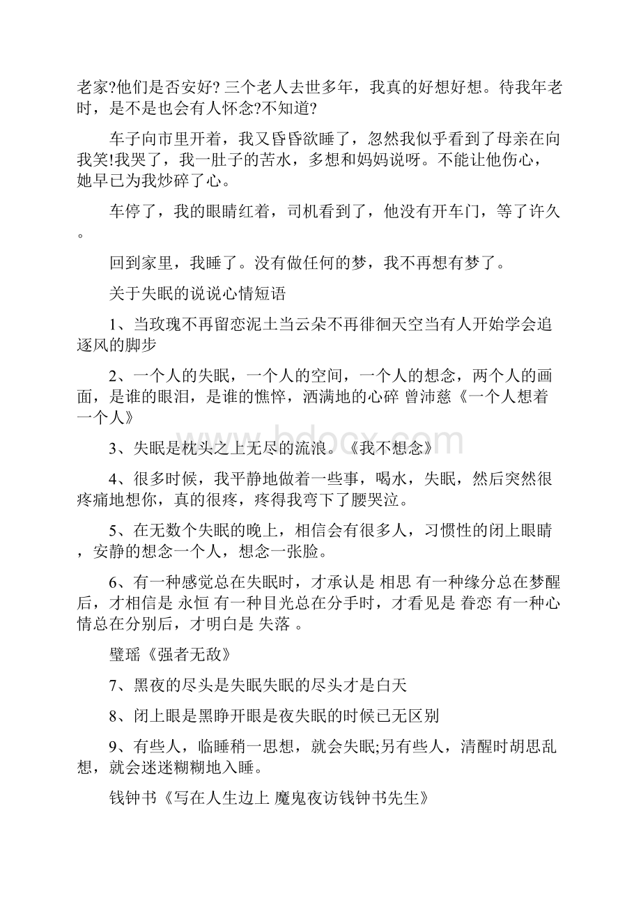 关于失眠说说心情短语.docx_第2页