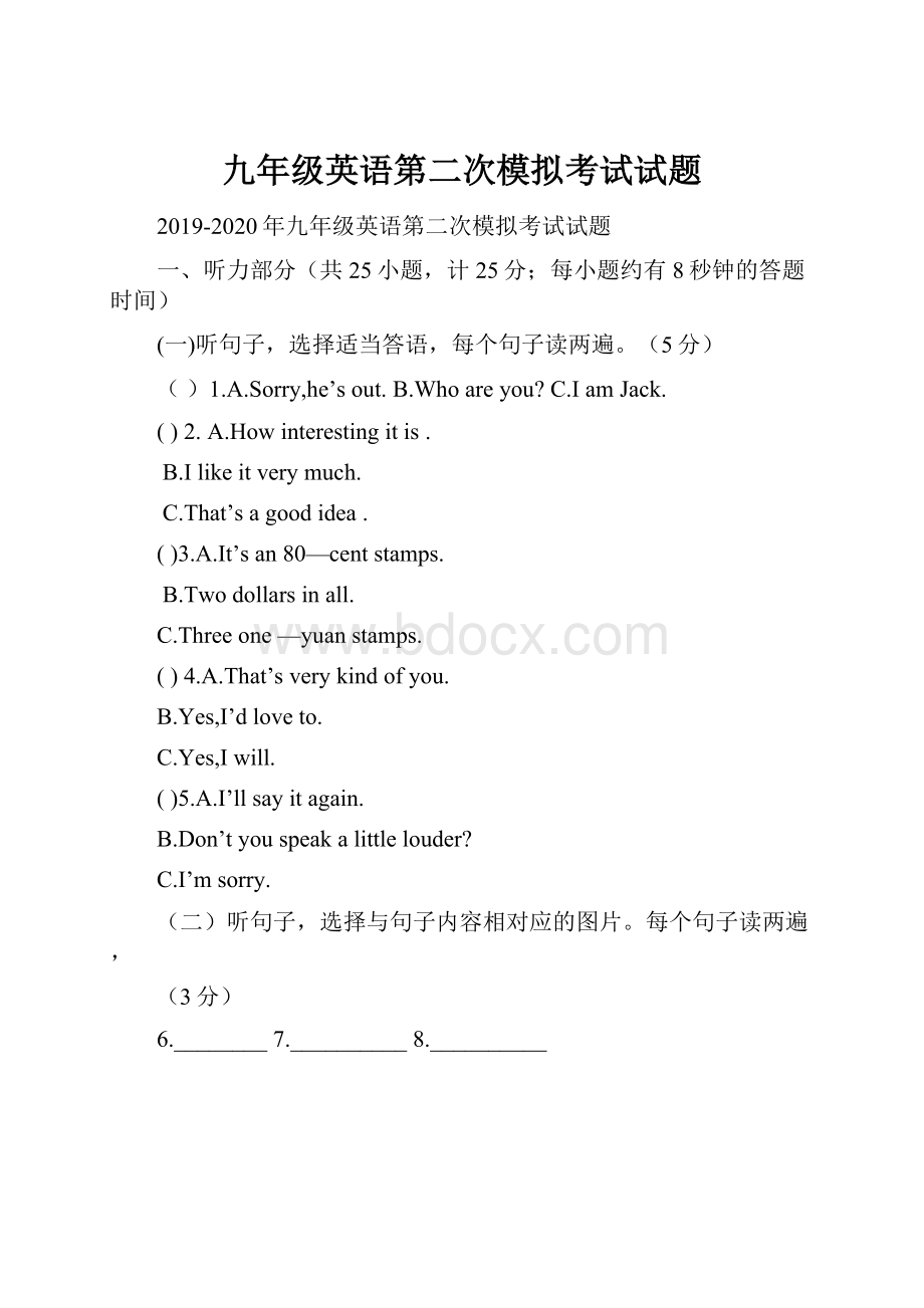 九年级英语第二次模拟考试试题.docx_第1页