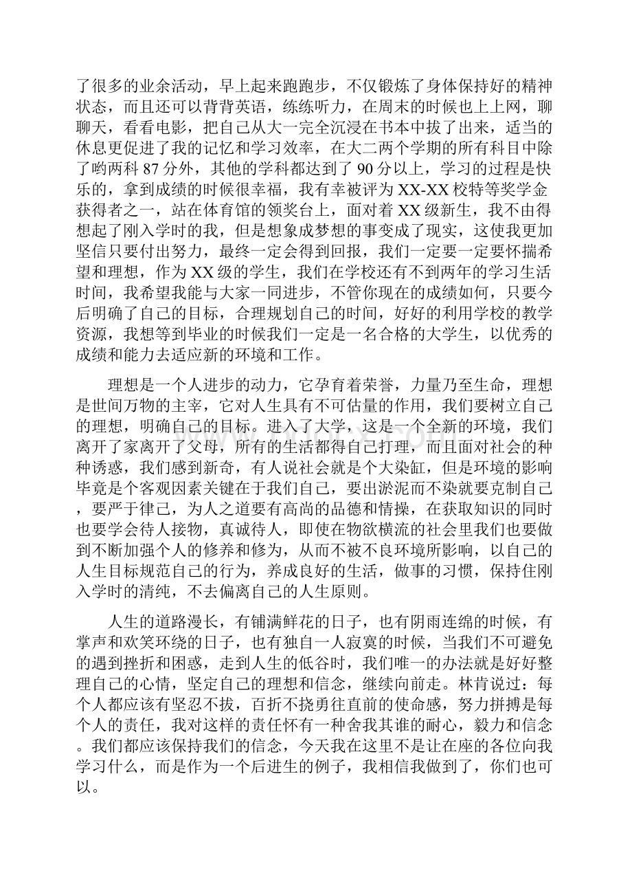 关于理想演讲稿3篇.docx_第3页