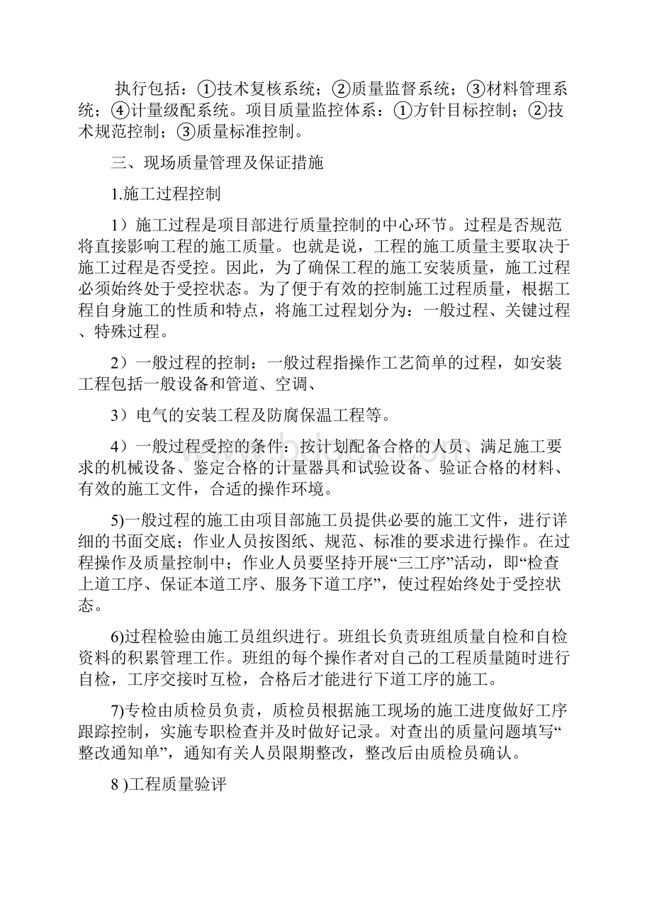 保证工程质量的技术措施.docx_第3页