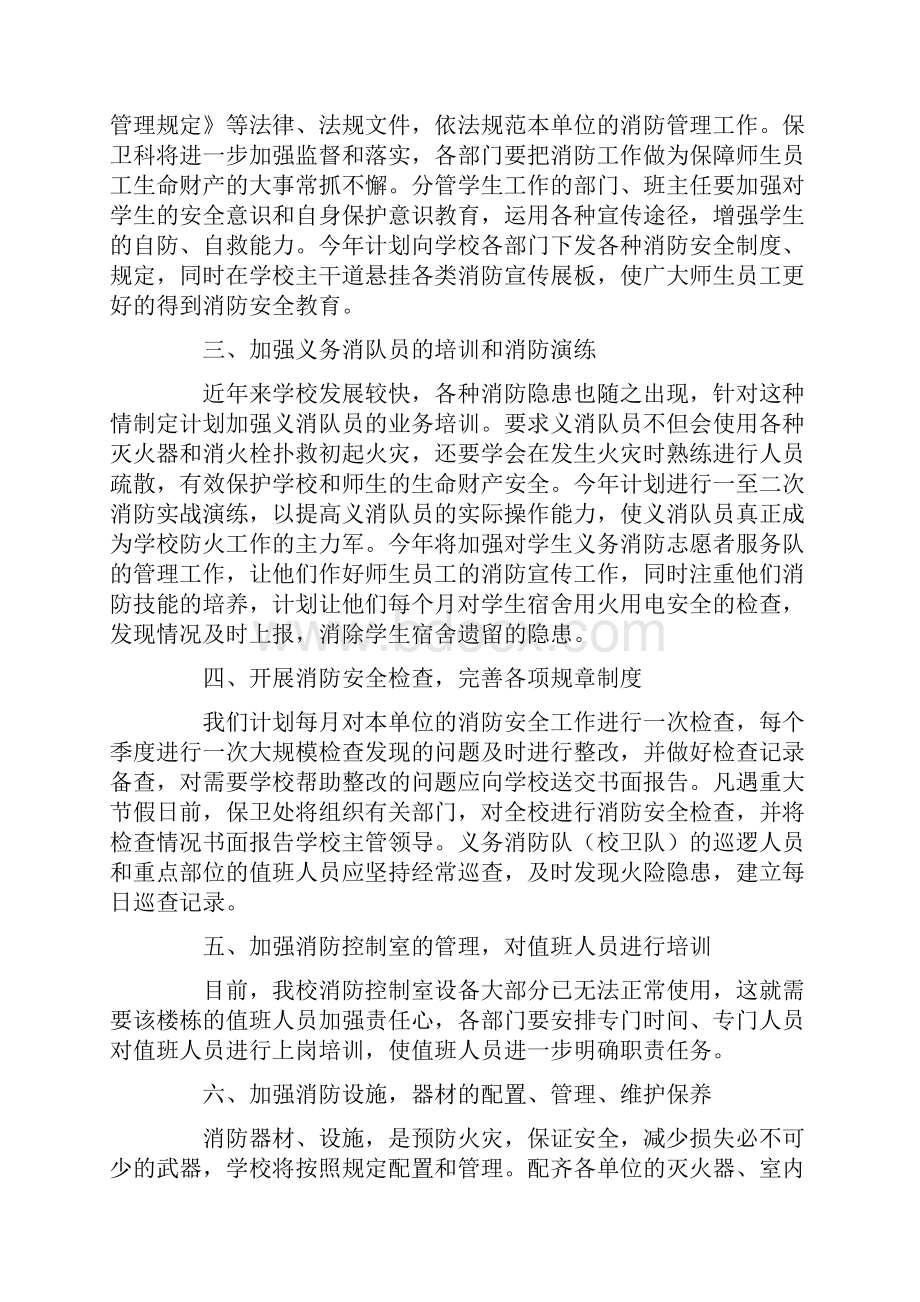 消防工作计划.docx_第2页