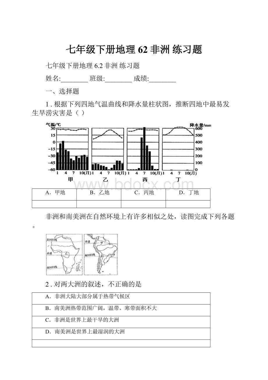 七年级下册地理 62非洲 练习题.docx_第1页