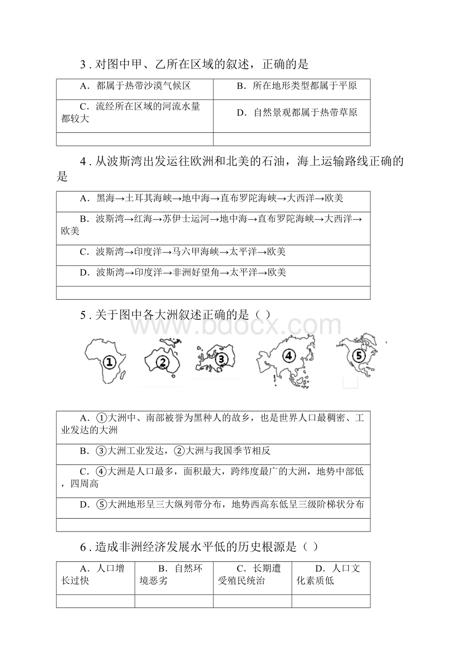 七年级下册地理 62非洲 练习题.docx_第2页