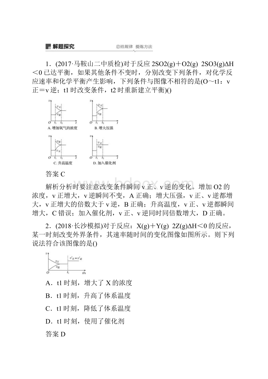 版高中化学一轮复习讲义第七章 化学反应速率和化学平衡 专题讲座三 Word版含答案.docx_第2页