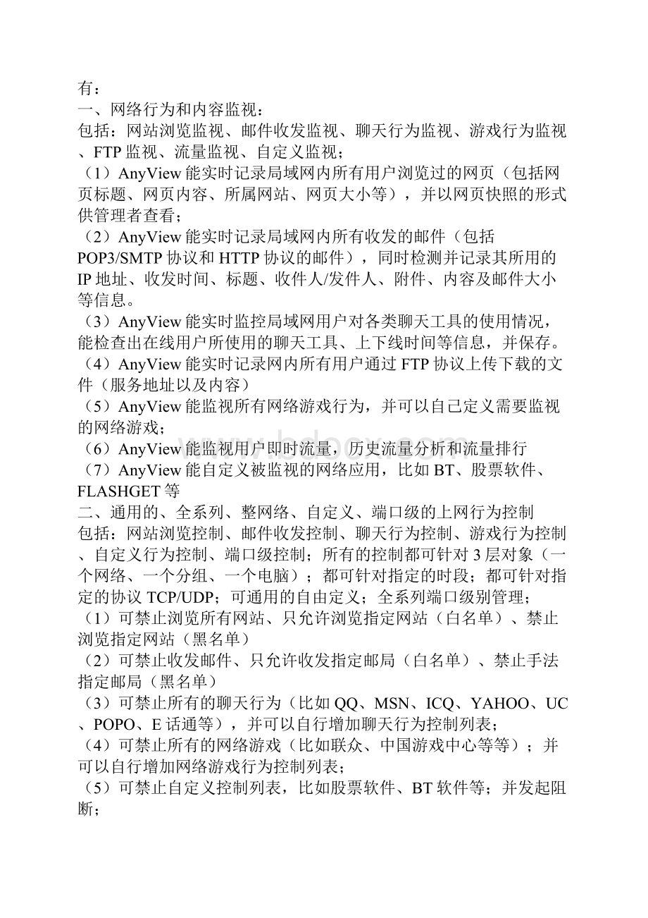 网络管理软件集合.docx_第3页