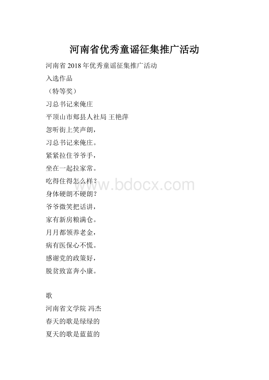 河南省优秀童谣征集推广活动.docx