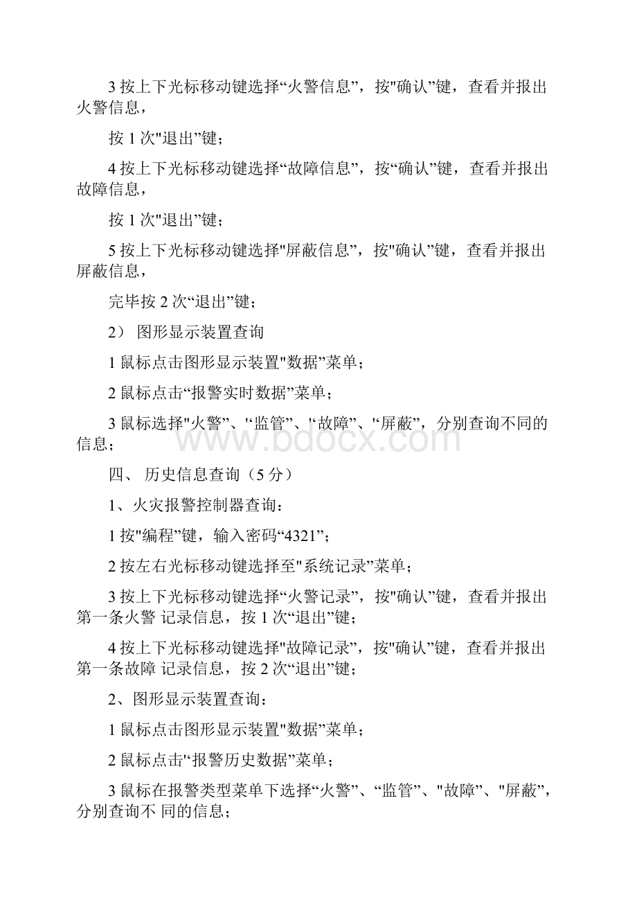 最新版消防设施操作员考试中级技能5大部分71项技能要求25项关键技能完整版.docx_第2页