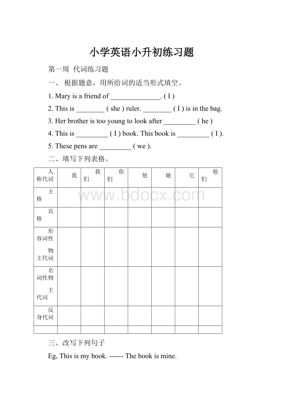 小学英语小升初练习题.docx