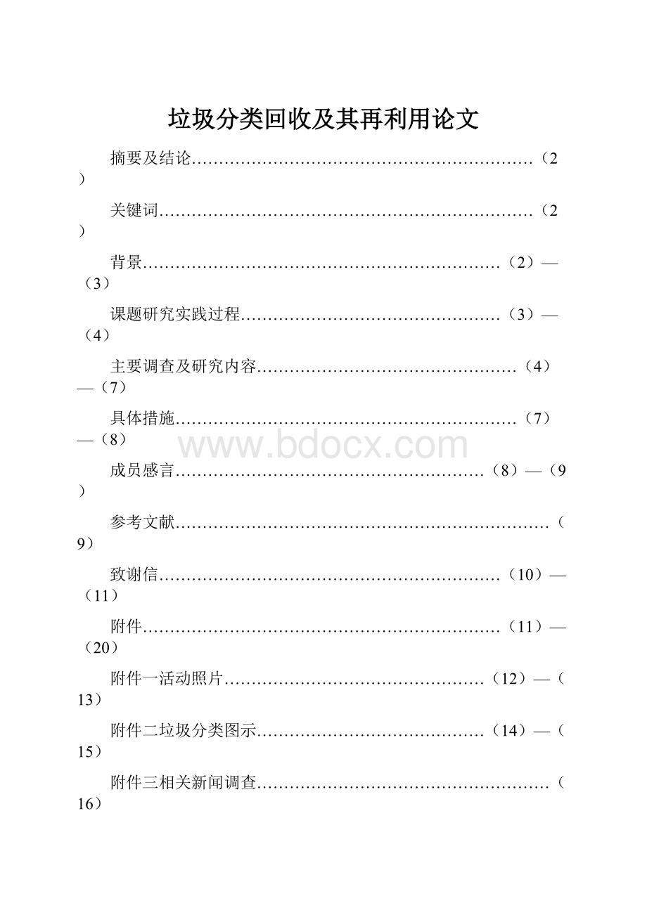 垃圾分类回收及其再利用论文.docx