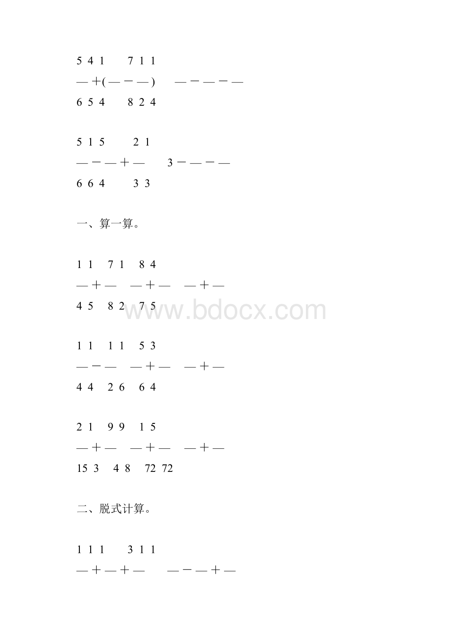 北师大版五年级数学下册分数加减法练习题精选158.docx_第3页