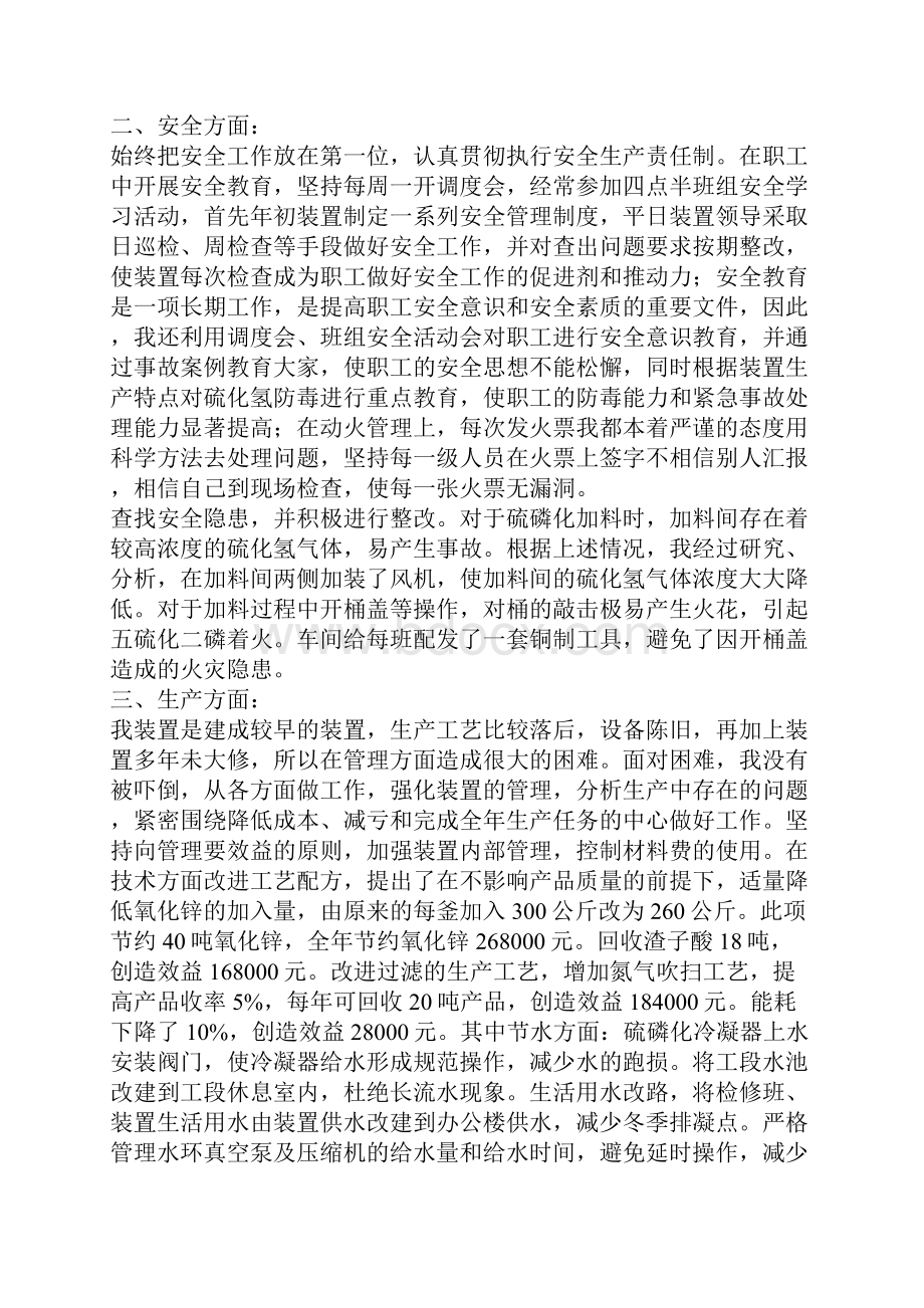 工业企业年度总结.docx_第2页