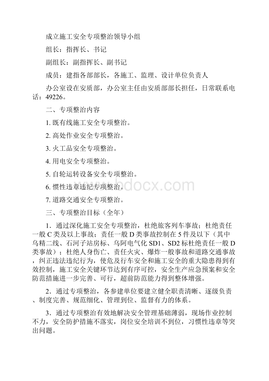 974第44号度施工安全专项整治推进方案乌枢纽安44号.docx_第3页