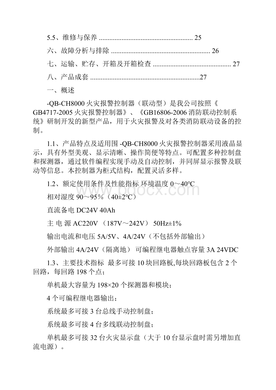 西安西核JBQBCH8000控制器说明书.docx_第3页