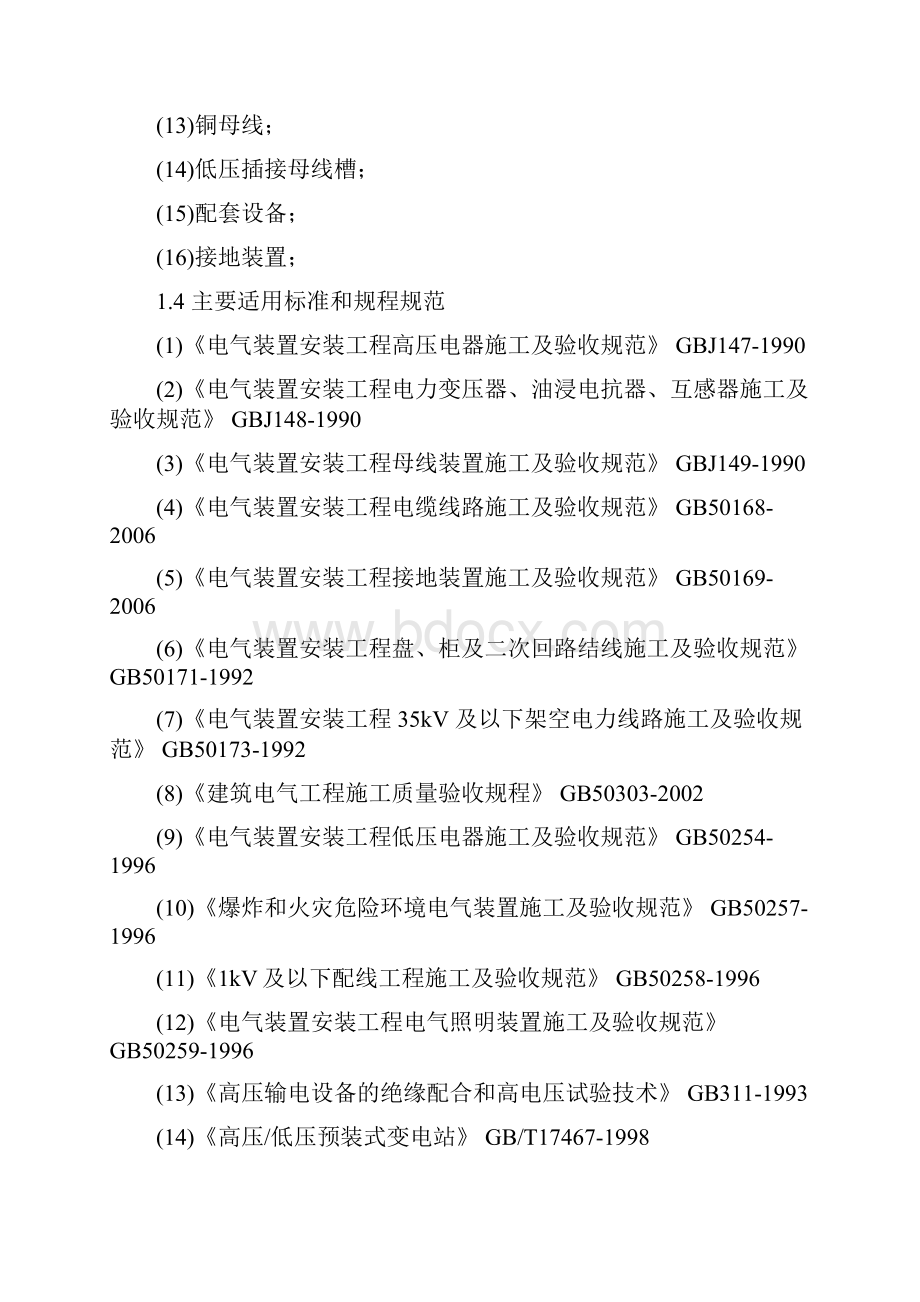 电力工程各种施工方案.docx_第2页