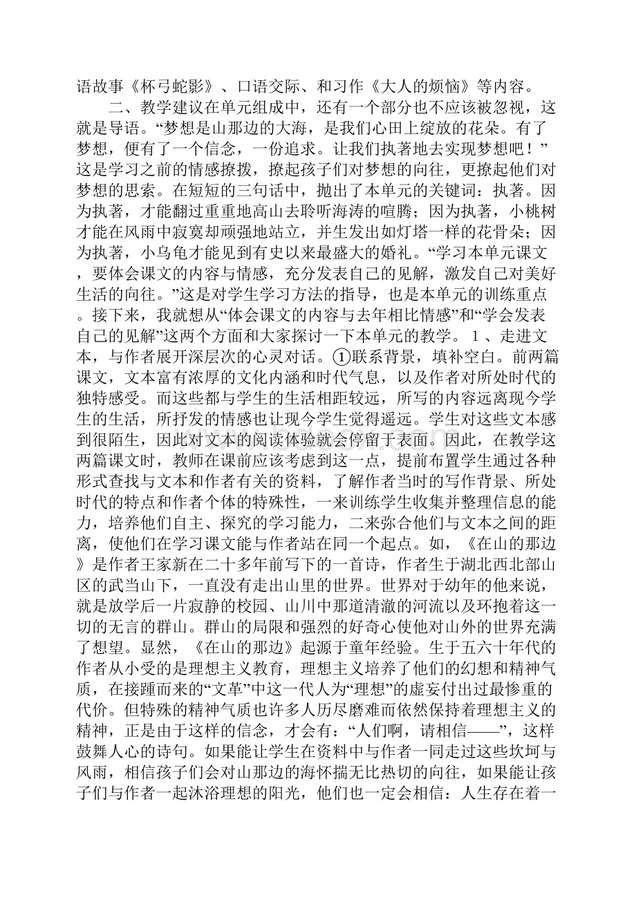 六年级下册语文第三单元教材分析鄂教版.docx_第2页