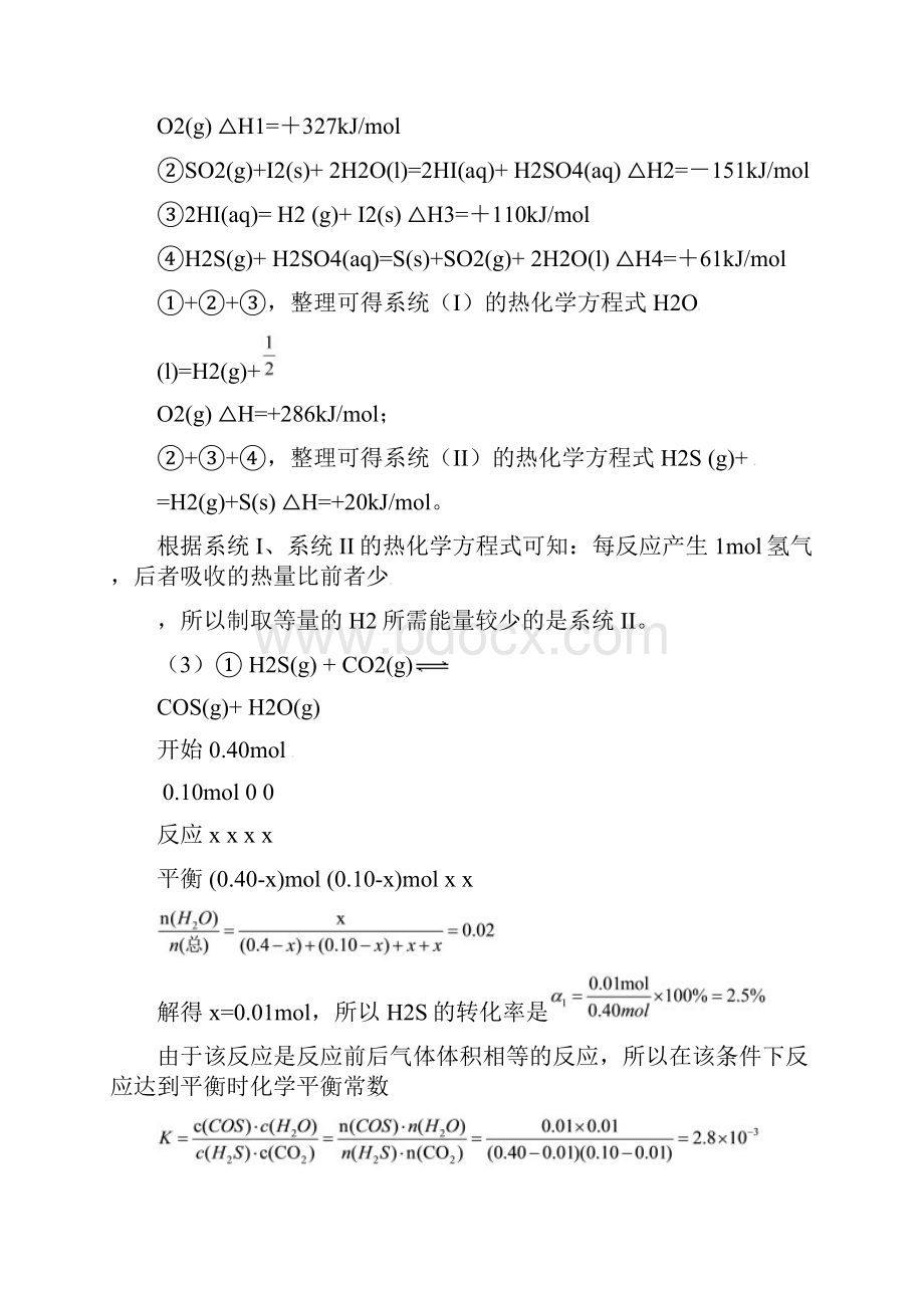 届高考化学难点剖析专题40化学平衡常数计算讲解.docx_第3页