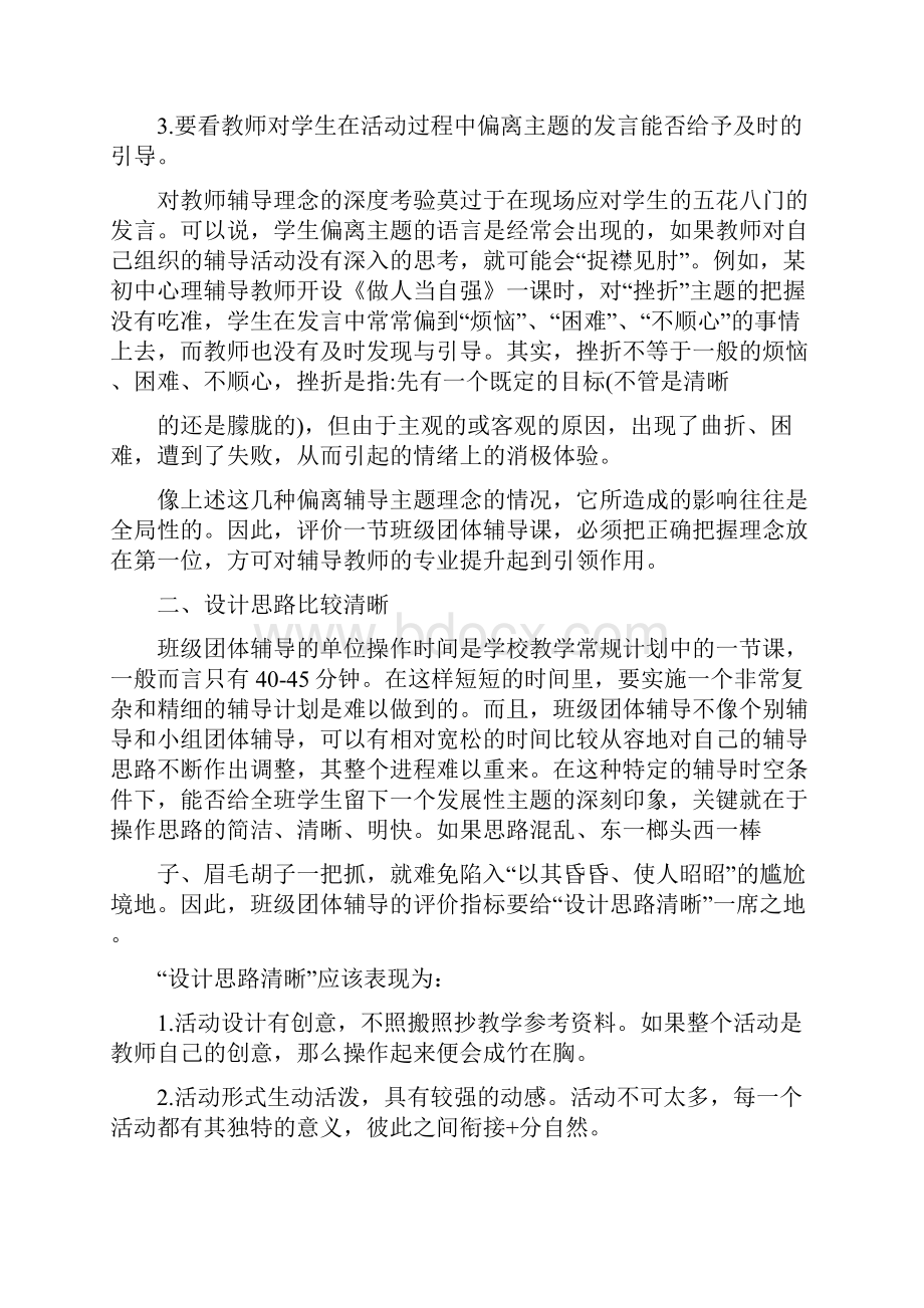 心理辅导课评价标准.docx_第3页