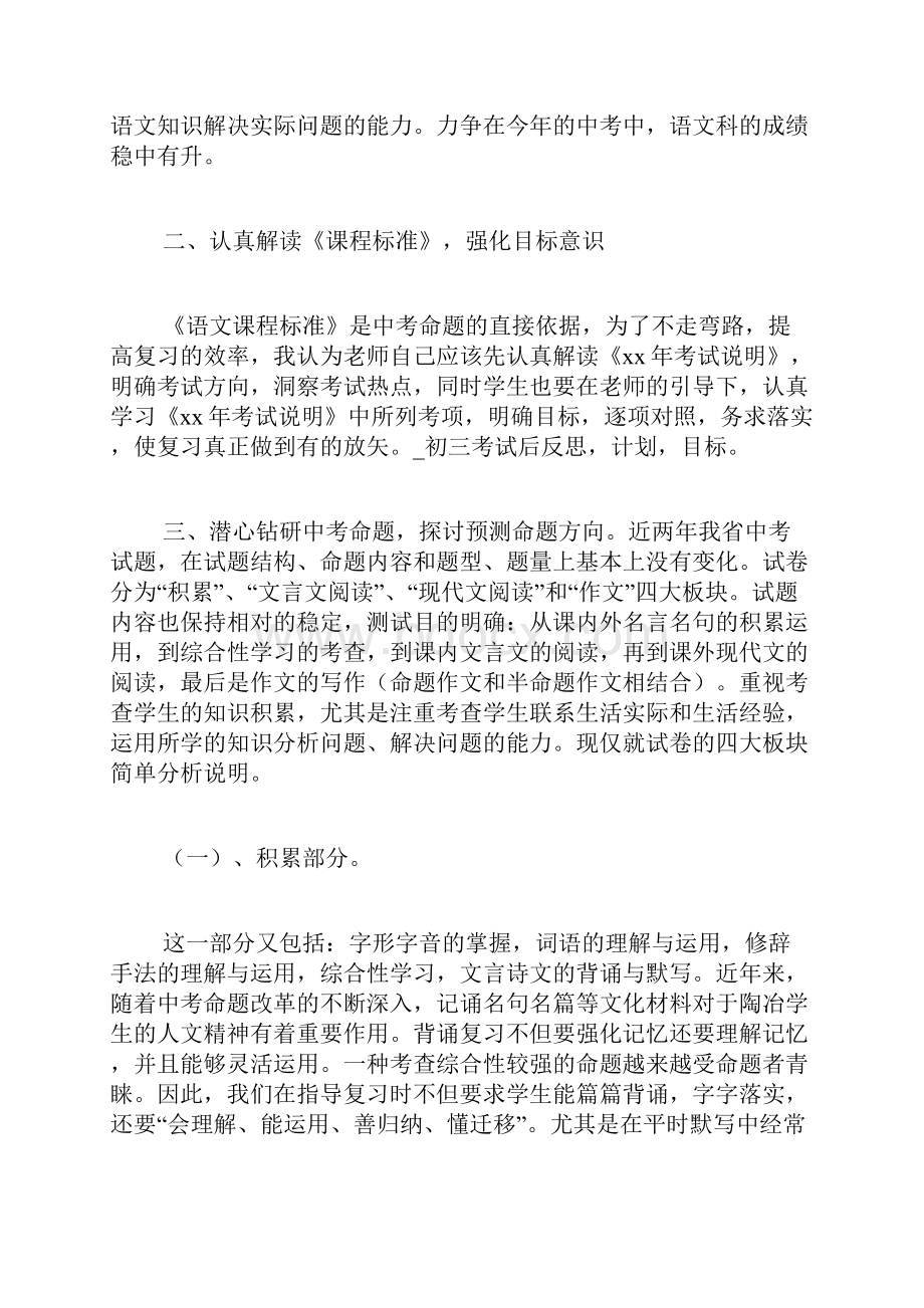 初三考试后反思计划目标.docx_第3页