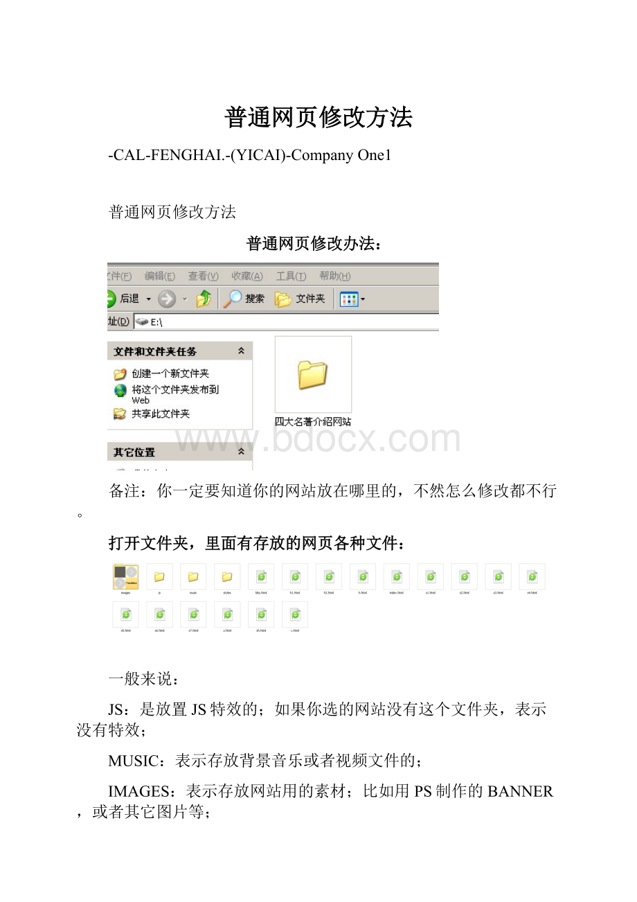 普通网页修改方法.docx_第1页