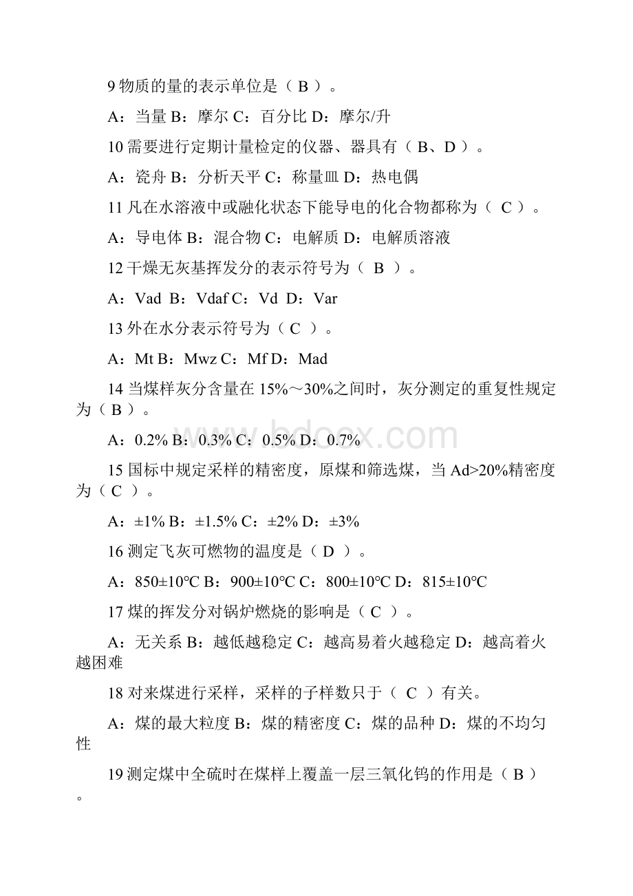 燃料化验员复习题库理论实际.docx_第2页