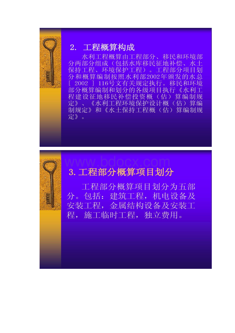 水利水电工程概预算项目划分及费用构成.docx_第3页