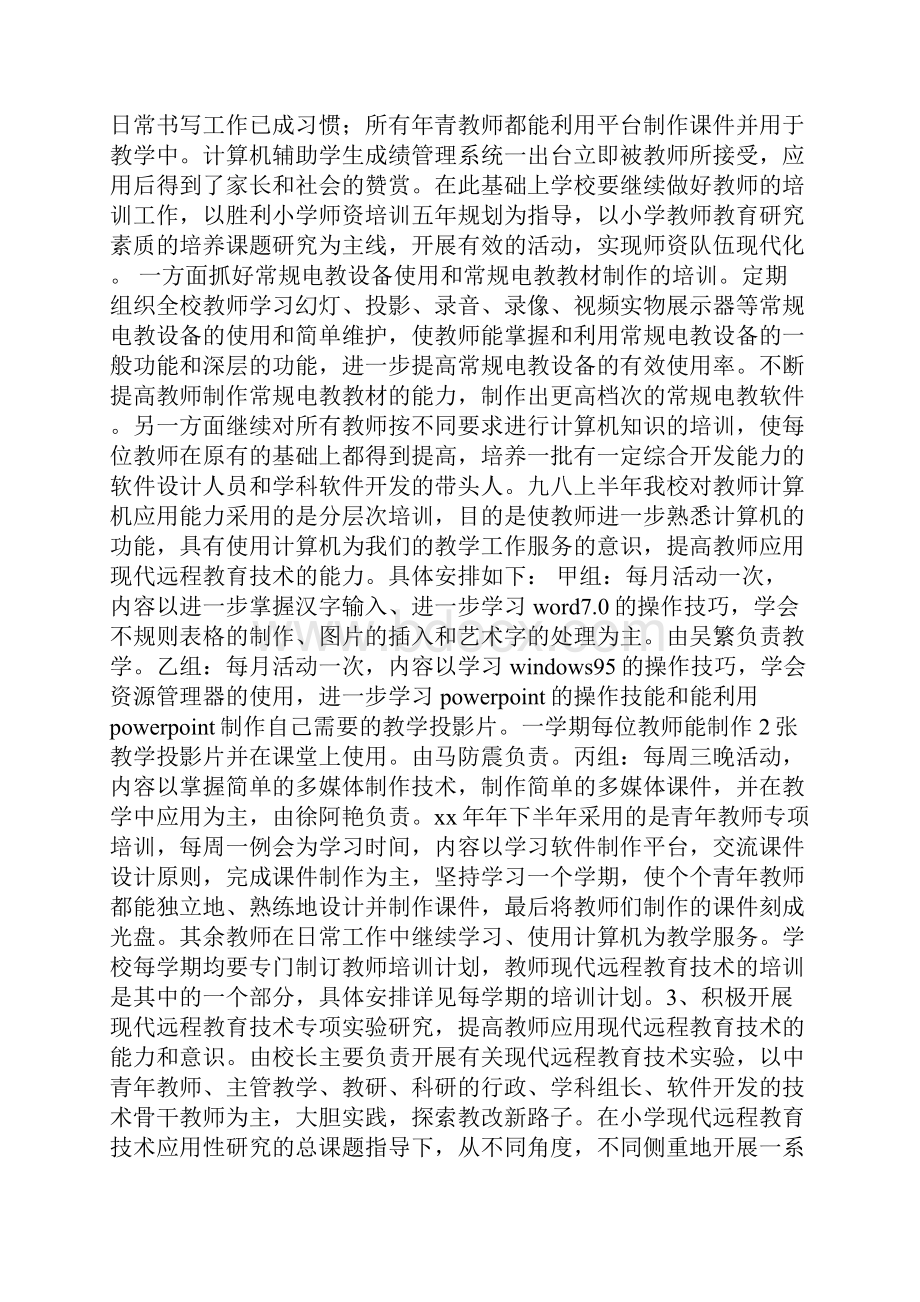 小学教师现代远程教育技术培训计划.docx_第2页