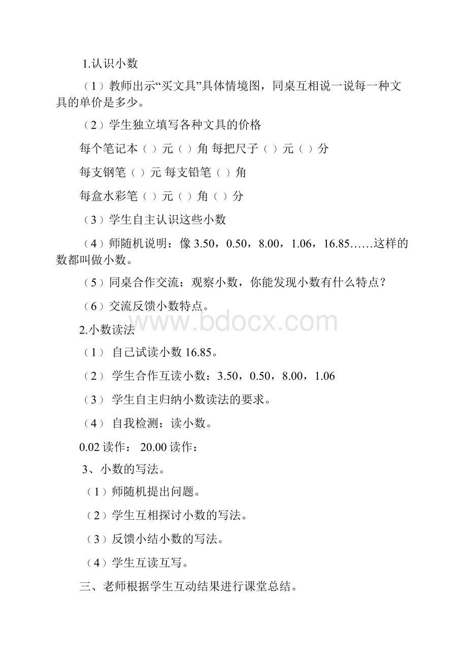 三年级数学下册第一周导学案汇总.docx_第2页