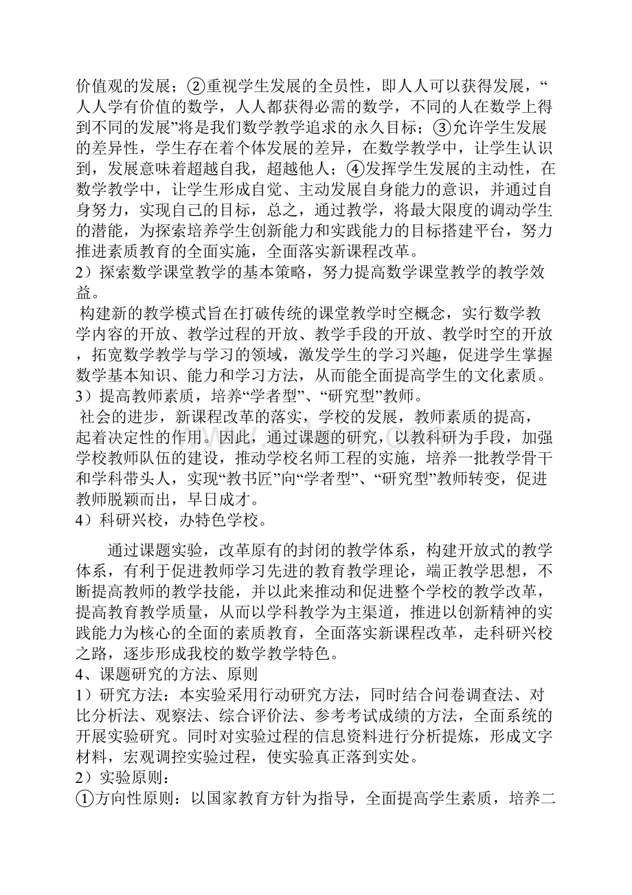 生本教育理念下数学课堂教学模式研究结题报告.docx_第3页