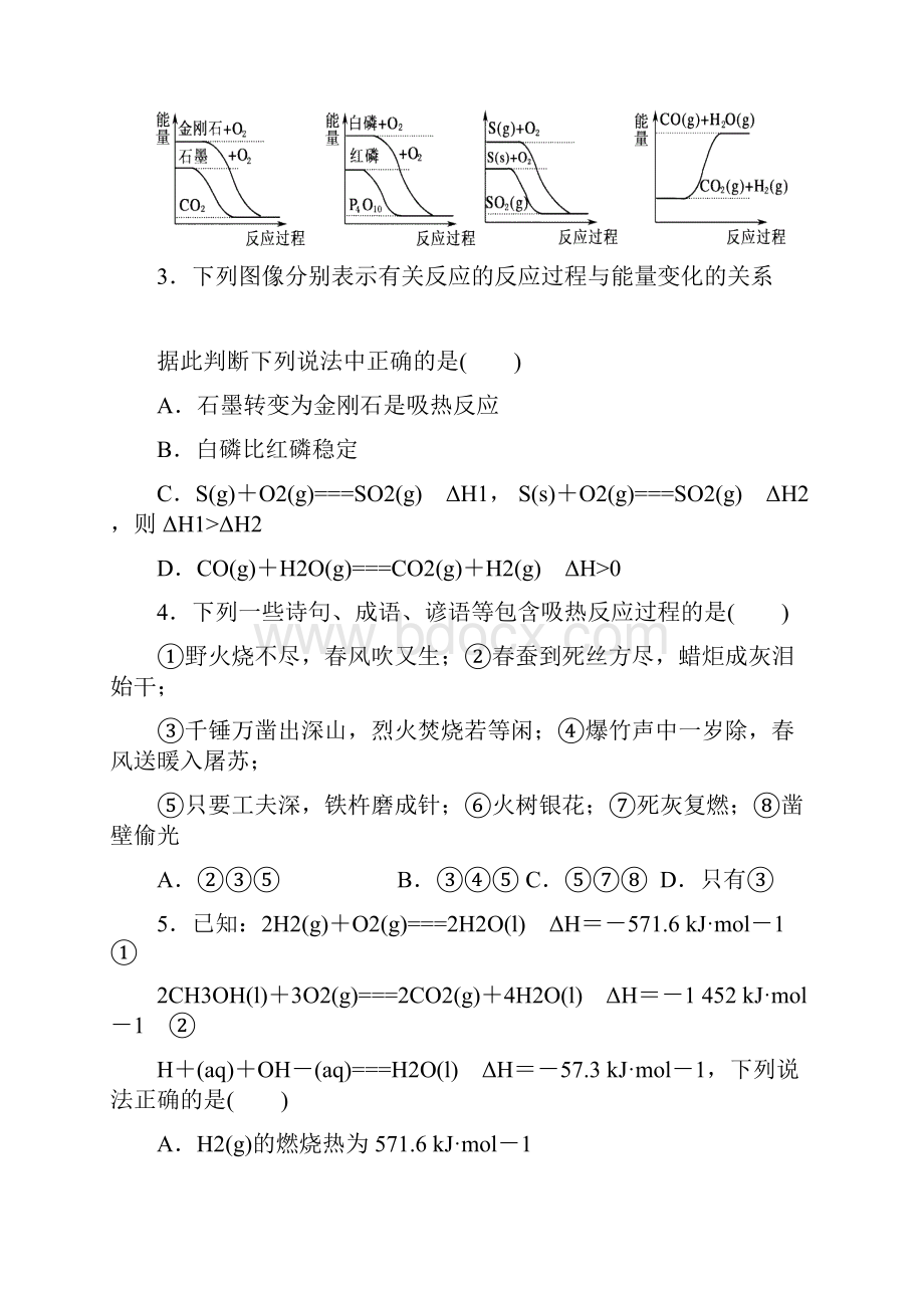 第一章 化学反应与能量单元评估B卷.docx_第2页