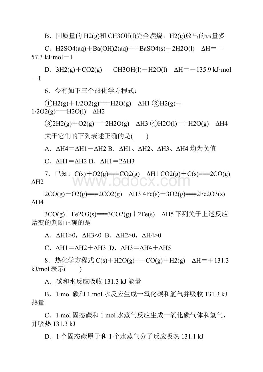 第一章 化学反应与能量单元评估B卷.docx_第3页