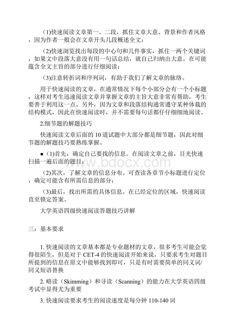 大学英语四级快速阅读答题技巧讲解.docx_第2页