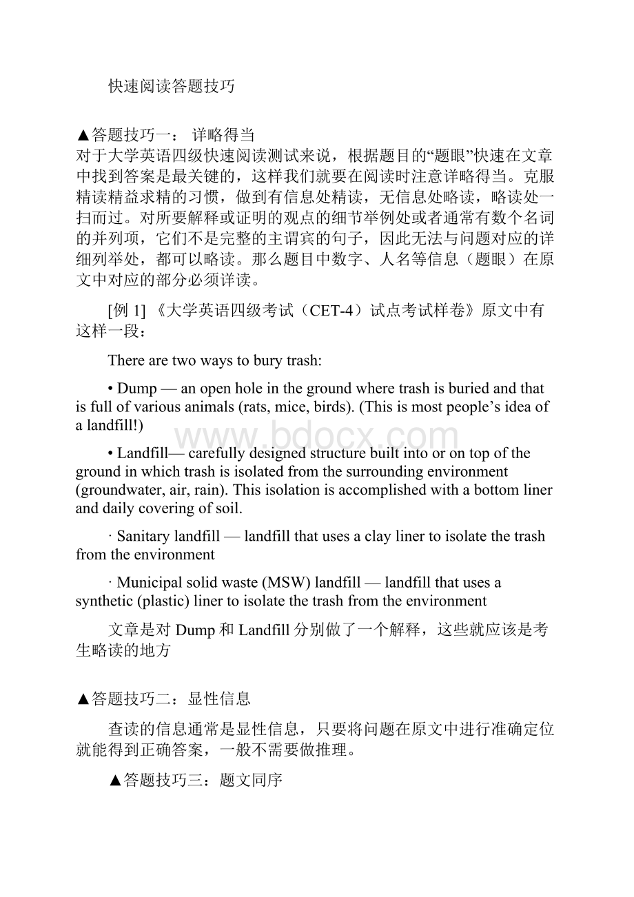 大学英语四级快速阅读答题技巧讲解.docx_第3页