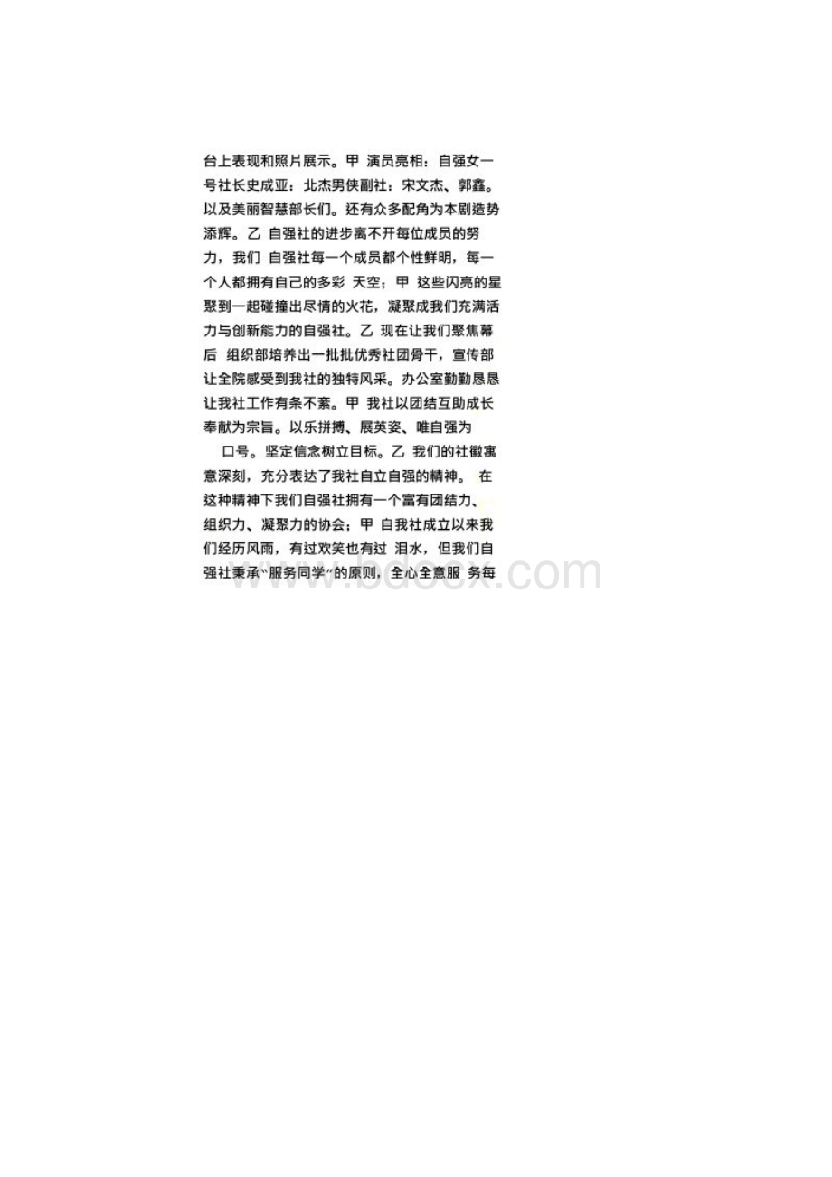 五四评优的竞选演讲稿.docx_第2页