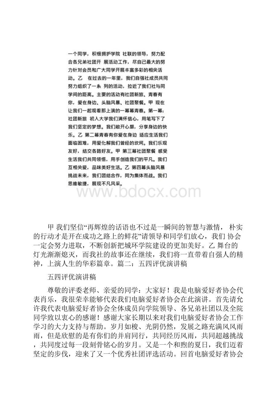 五四评优的竞选演讲稿.docx_第3页