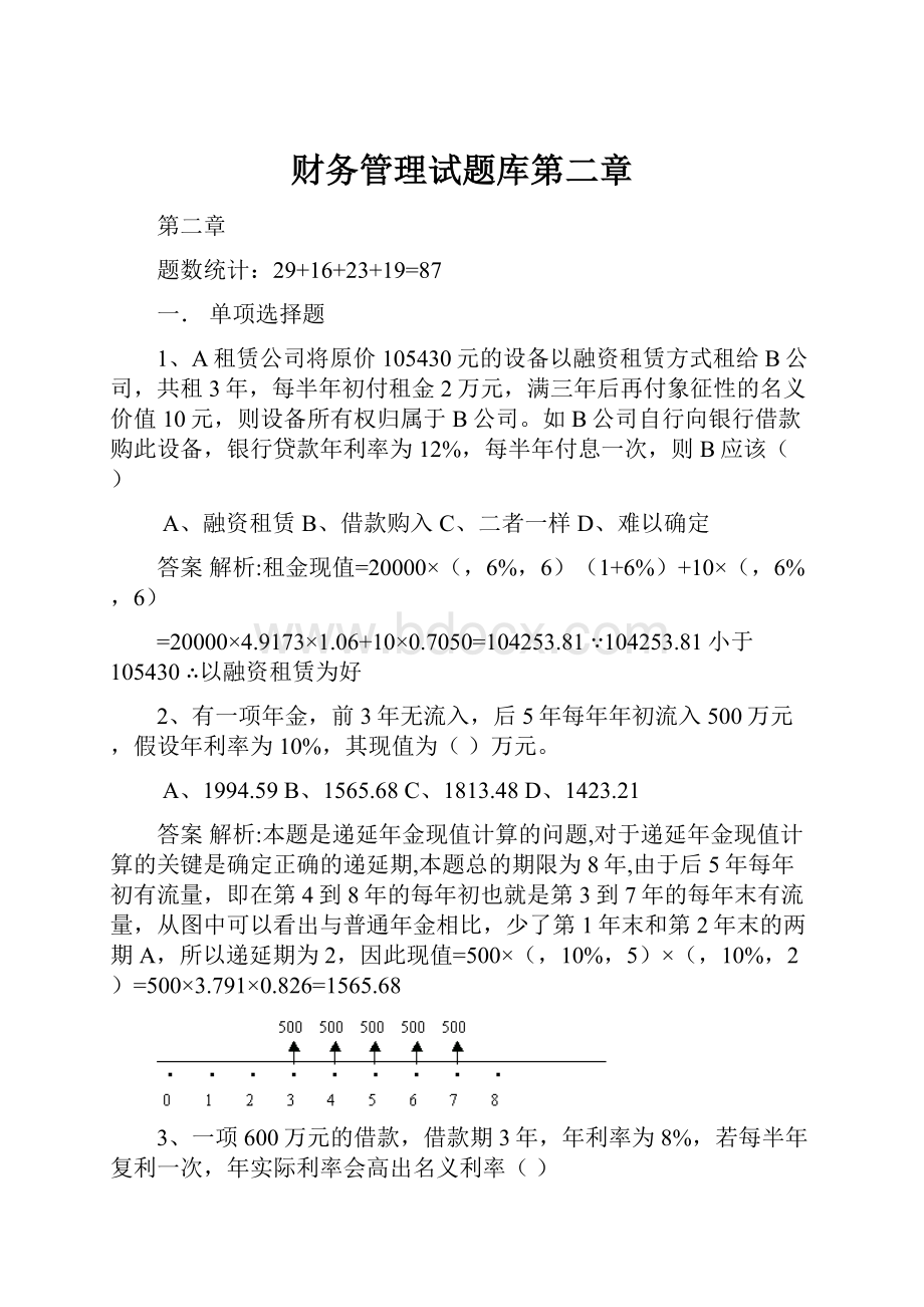 财务管理试题库第二章.docx_第1页