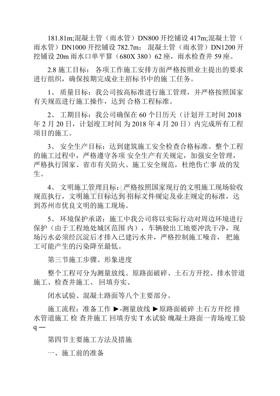 市政管网工程技术标部分.docx_第3页