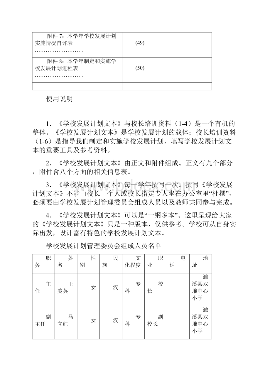 濉溪县双堆集镇明德小学发展计划文本.docx_第3页