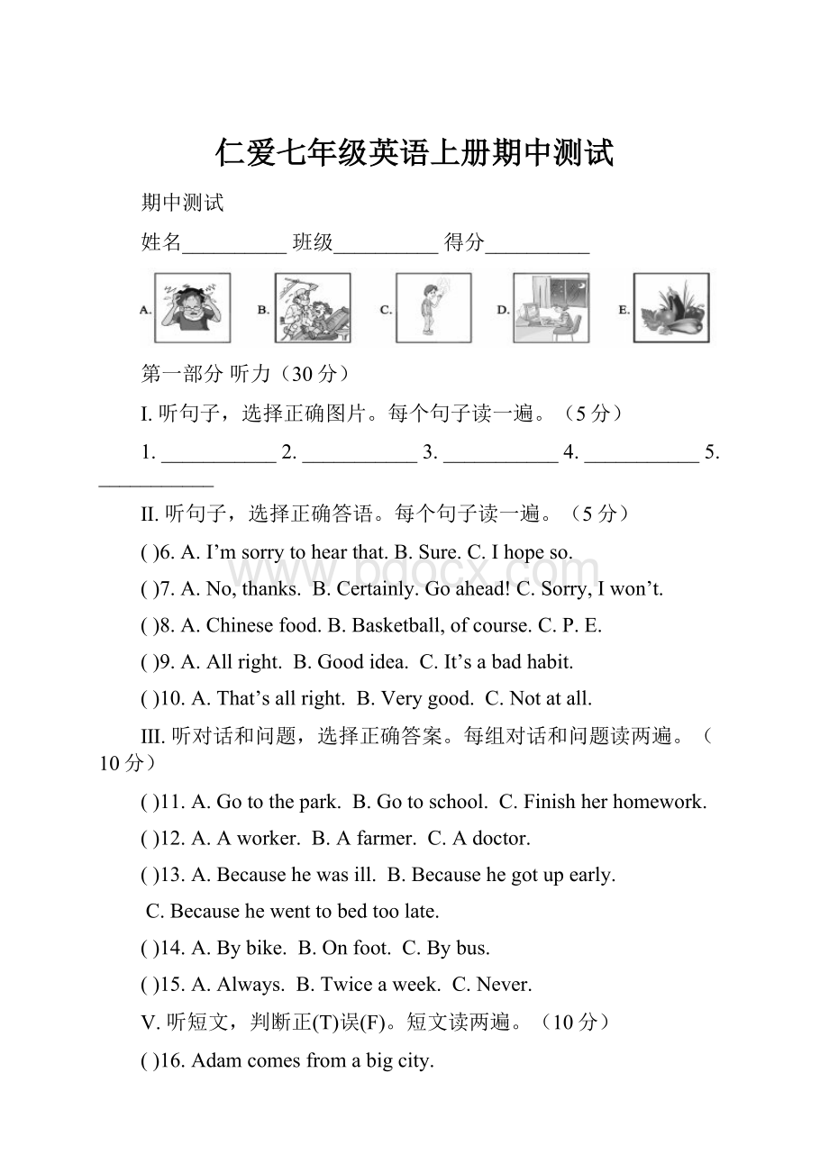 仁爱七年级英语上册期中测试.docx_第1页