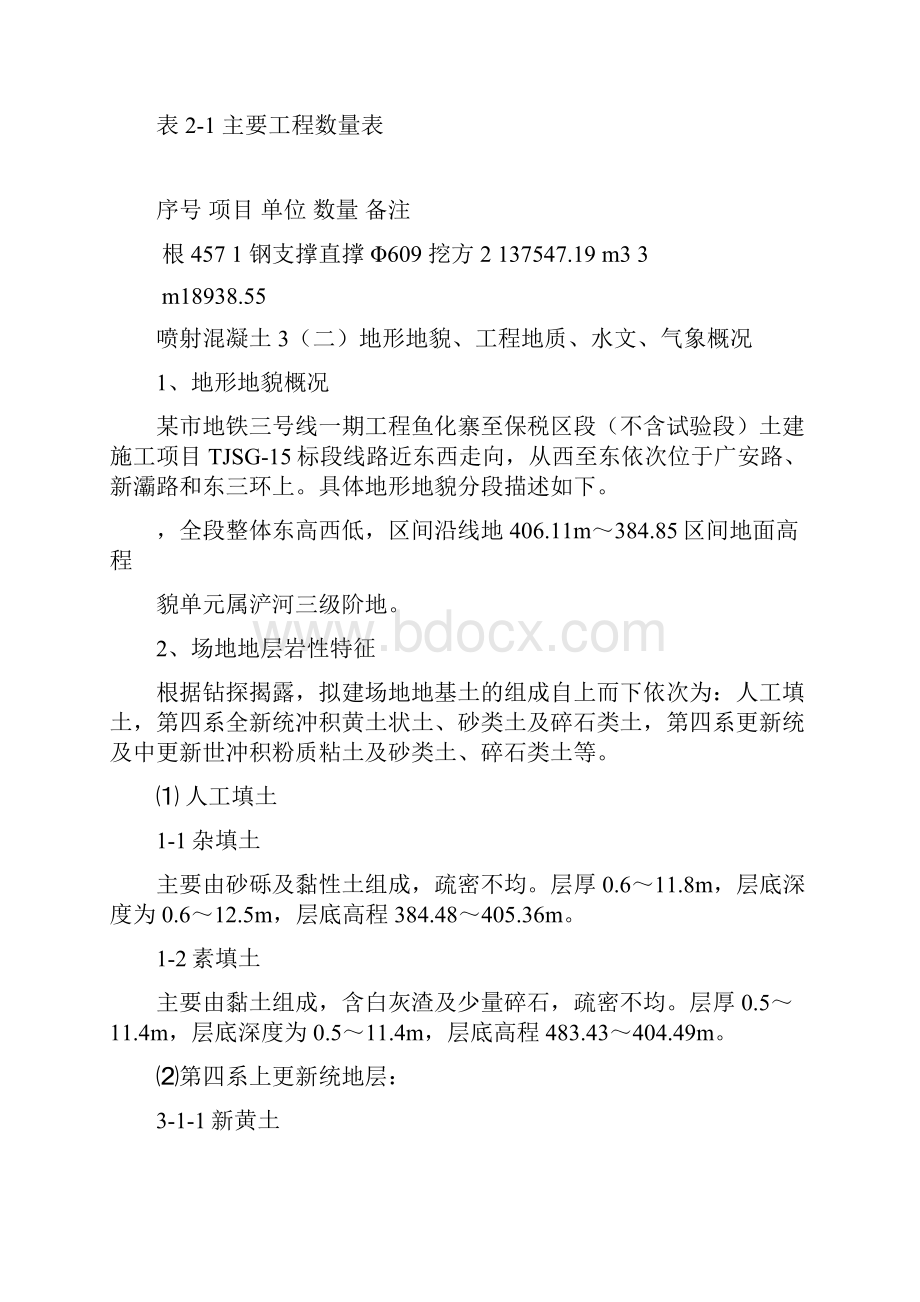 地铁明挖段工程监理实施细则.docx_第3页