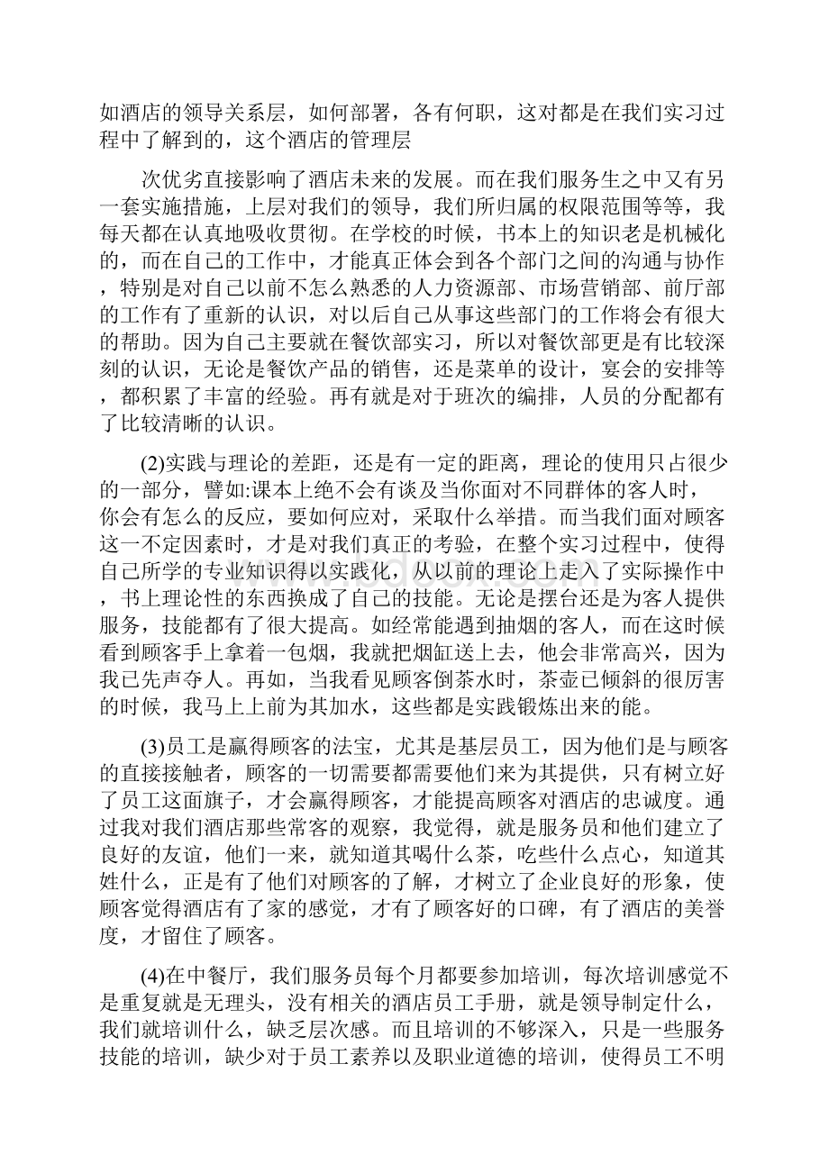 餐厅经理实习报告.docx_第3页