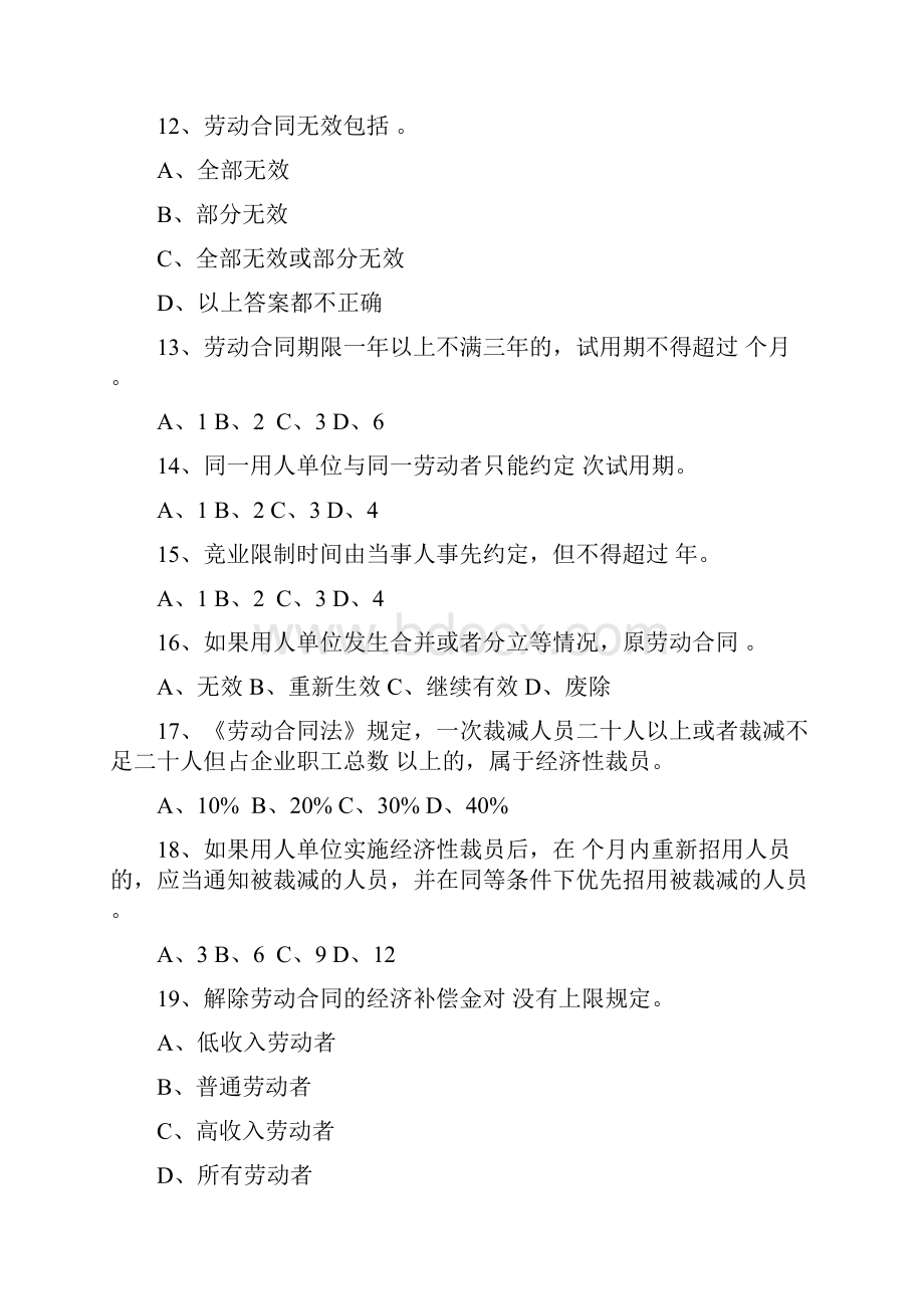 法律法规竞赛网络答题题目及答案.docx_第3页