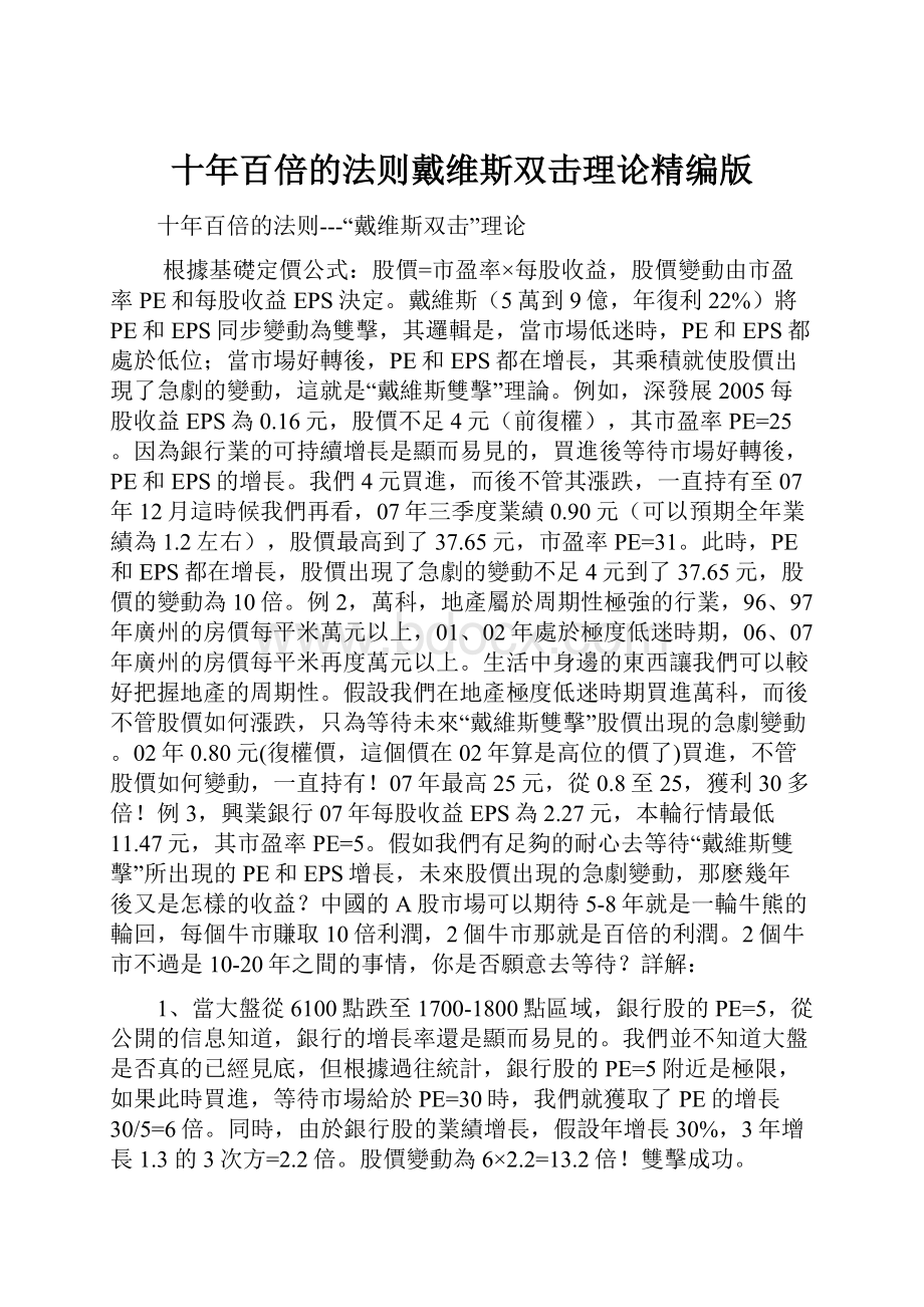 十年百倍的法则戴维斯双击理论精编版.docx