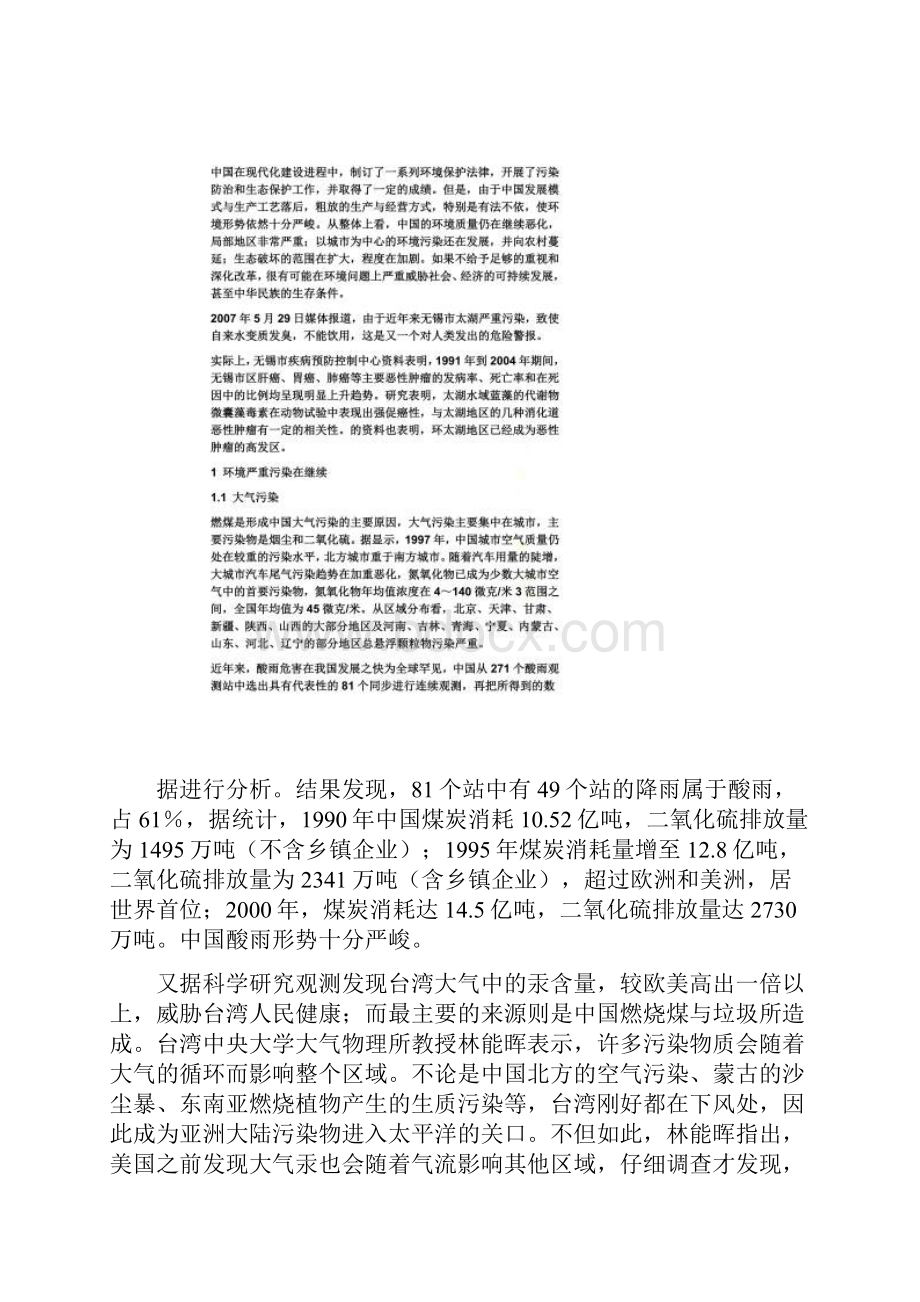 举出世界有名的河被污染的例子.docx_第2页