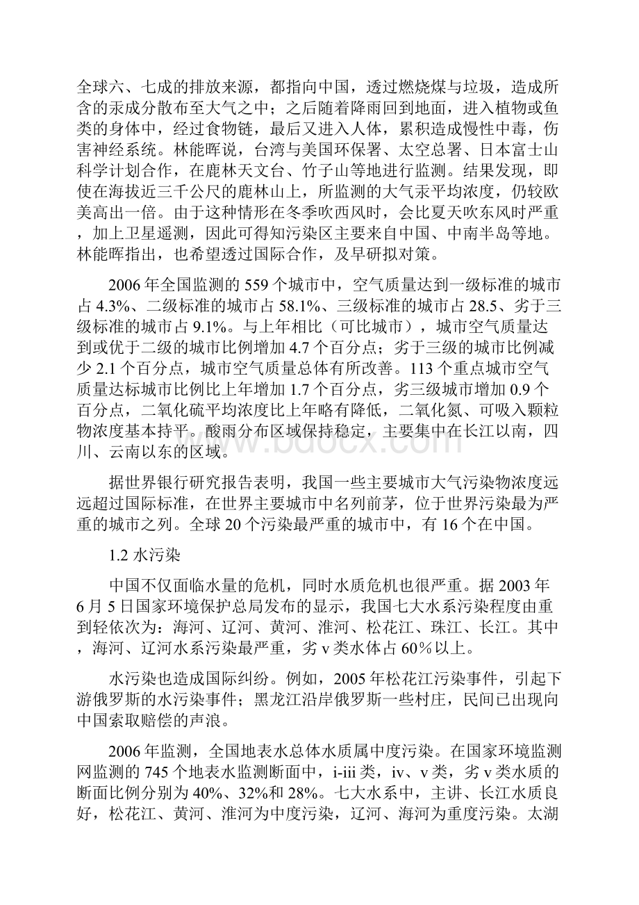 举出世界有名的河被污染的例子.docx_第3页