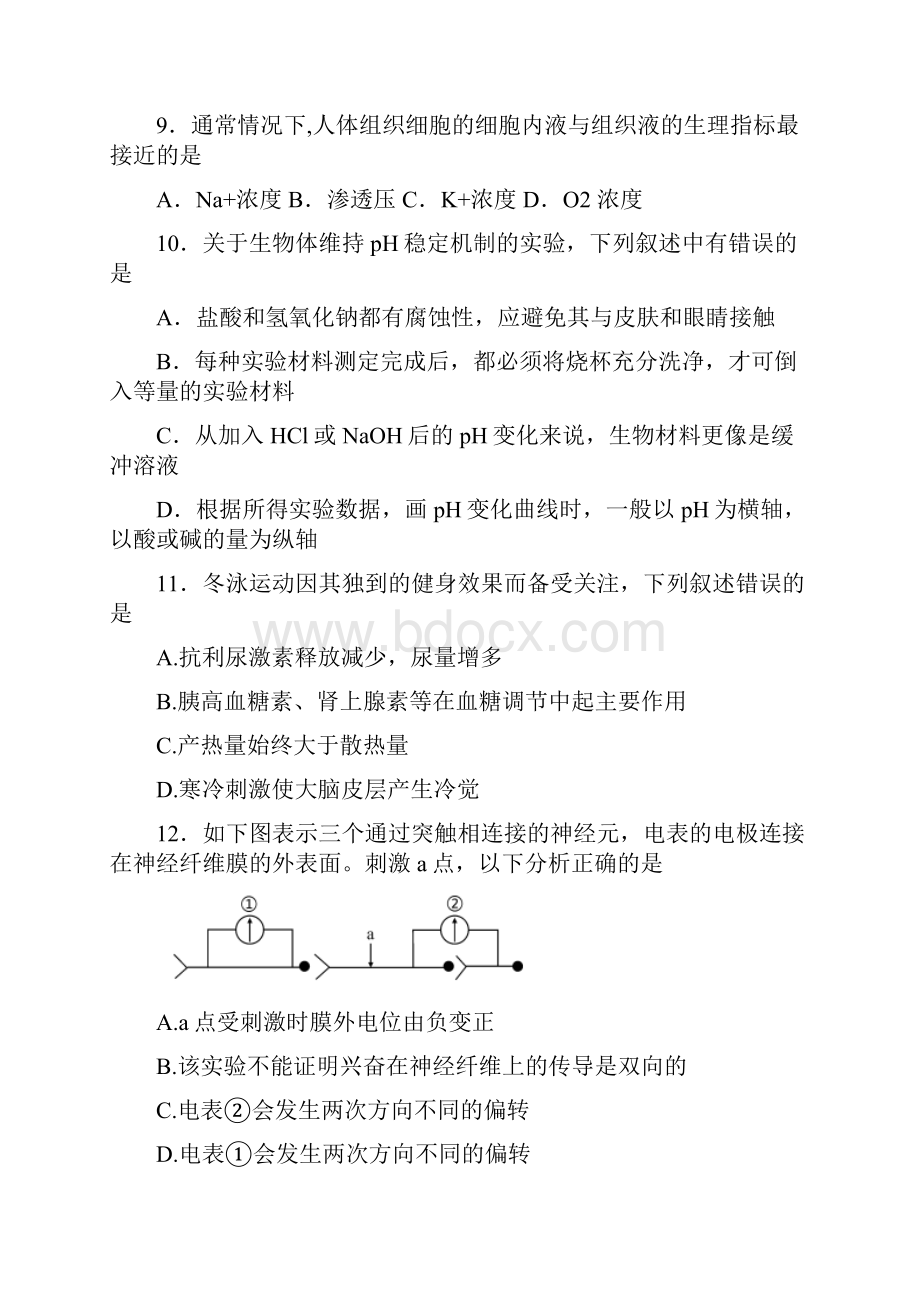 襄阳市学年高一下学期期末质量检测生物试题 含答案.docx_第3页